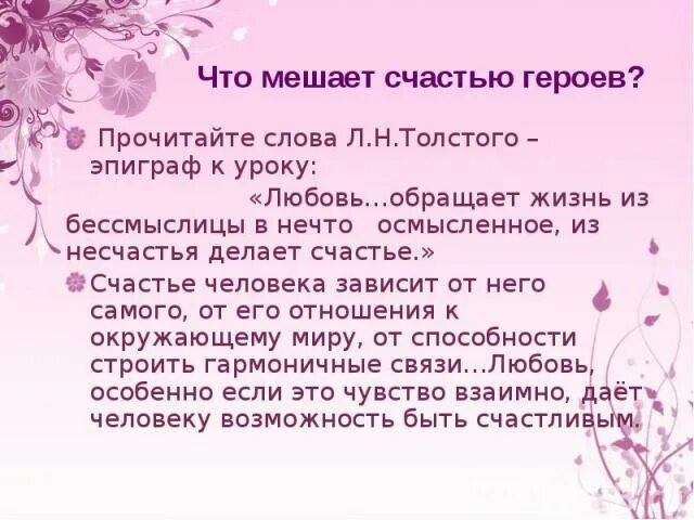 Что мешало счастью героев в рассказе о любви. Что мешает счастью героев в рассказе Чехова о любви. Счастье это любовь сочинение. Что мешает людям быть счастливыми?" (По рассказу а.п. Чехова "о любви").. Почему не счастливы герои рассказа о любви