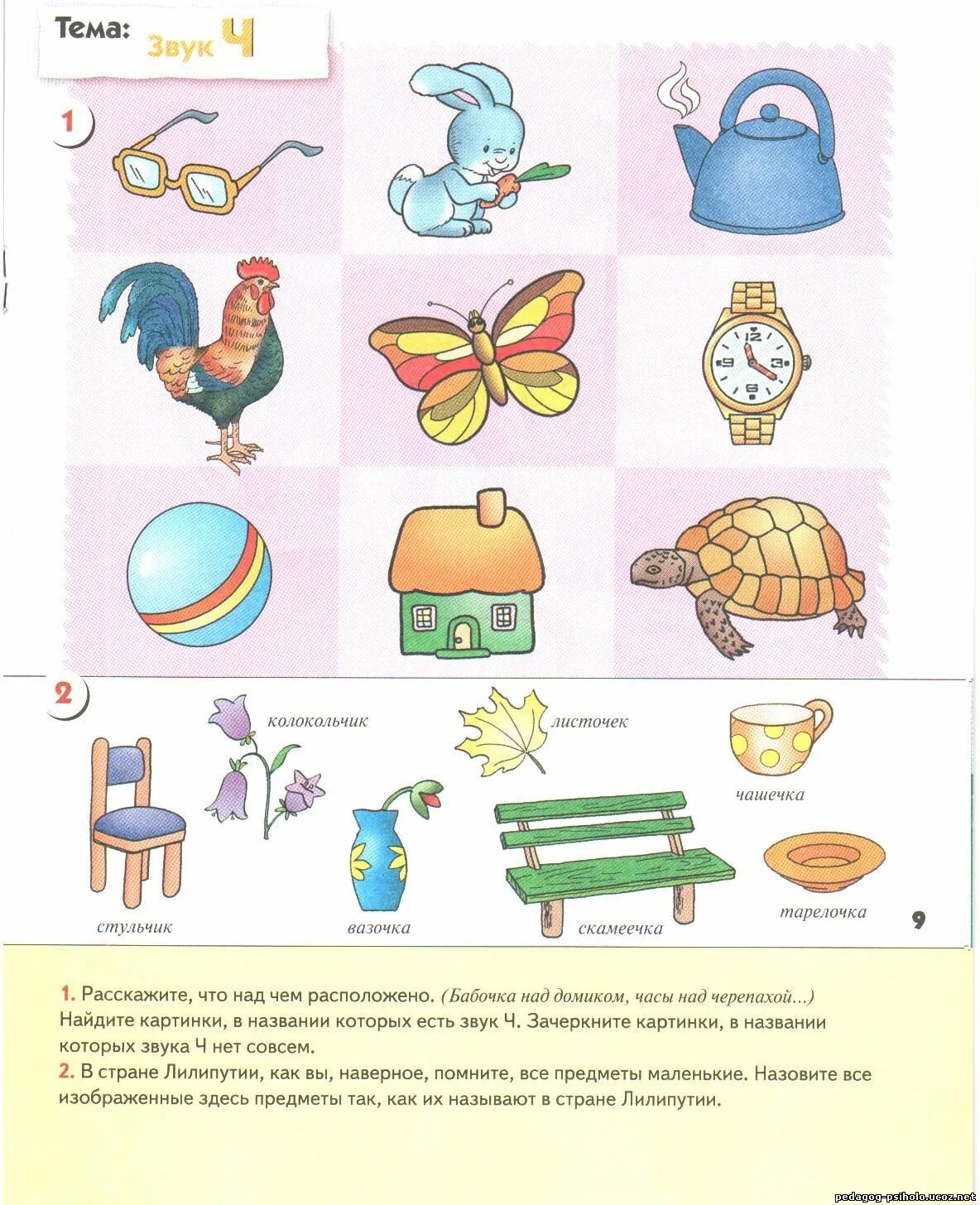 Звуковая культура речи