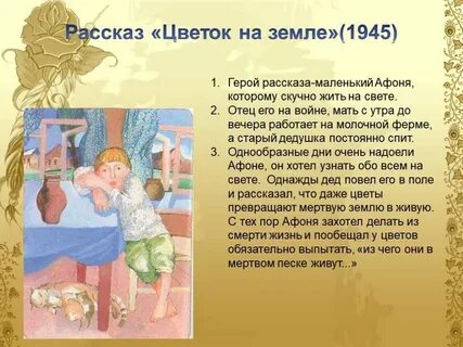 Сравнение из произведения цветок на земле
