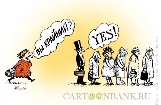 Очередь карикатура. Очередь в магазин карикатура. анекдот про очередь. весёлая очередь карикатура.