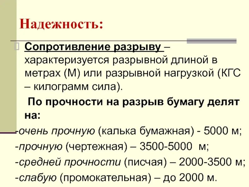 Сопротивление бумаги ом. Сопротивление отрыву. Определение сопротивления бумаги разрыву. Сопротивление надрыву. Сопротивление надрыву бумаг.