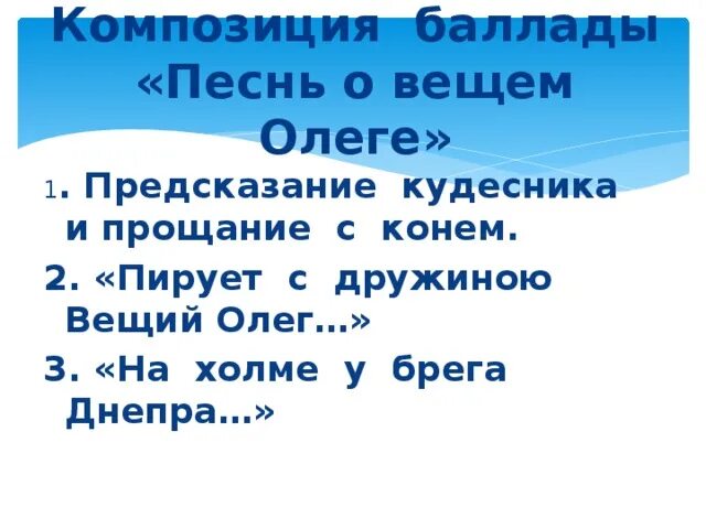 Какова тема баллады песнь о вещем олеге. Баллада пушкина. Васнецов песнь о вещем олеге. Тема песнь о вещем олеге пушкина. Отрывок для чтения.