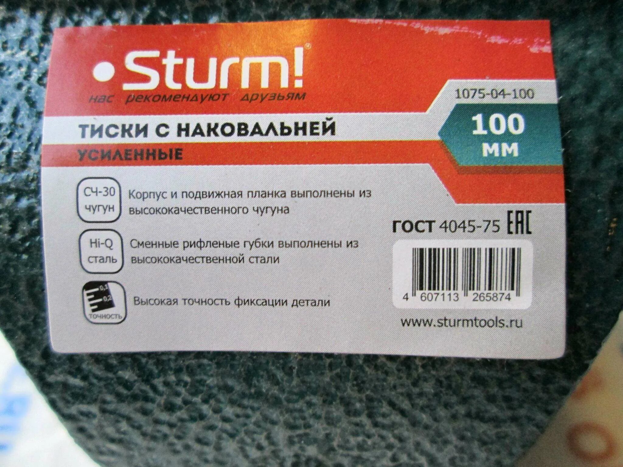Sturm 1075. Sturm! 1075-04-100. sturm 1075-02-6-120. тиски sturm! 1075-01-150 отзывы. sturm нас рекомендуют друзьям.
