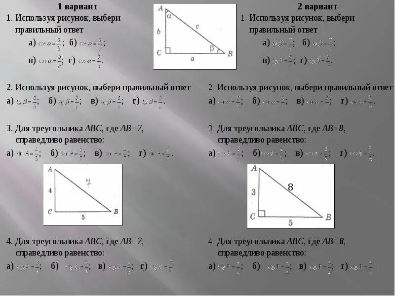 Используя рисунок выбери правильный