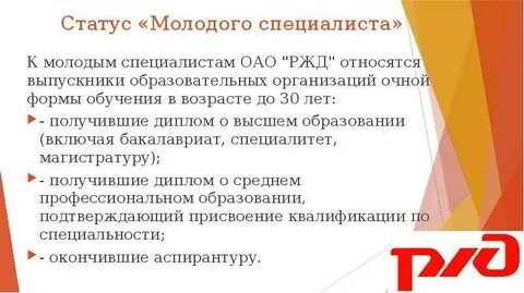 Кто считается молодым специалистом