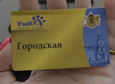 Проездной рязань