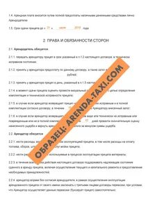 Договор аренды такси