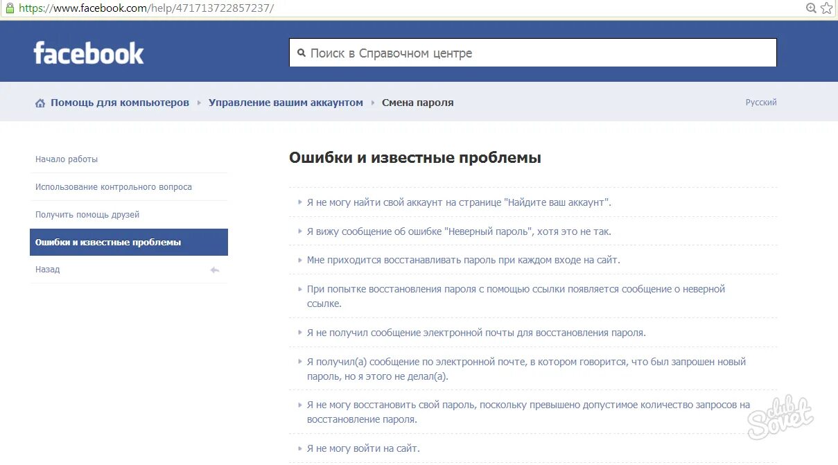 Восстановление страницы в Фейсбук. Восстановить аккаунт Фейсбук. Facebook восстановить пароль. Как восстановить страницу в Фейсбук. Как восстановить фейсбук без номера