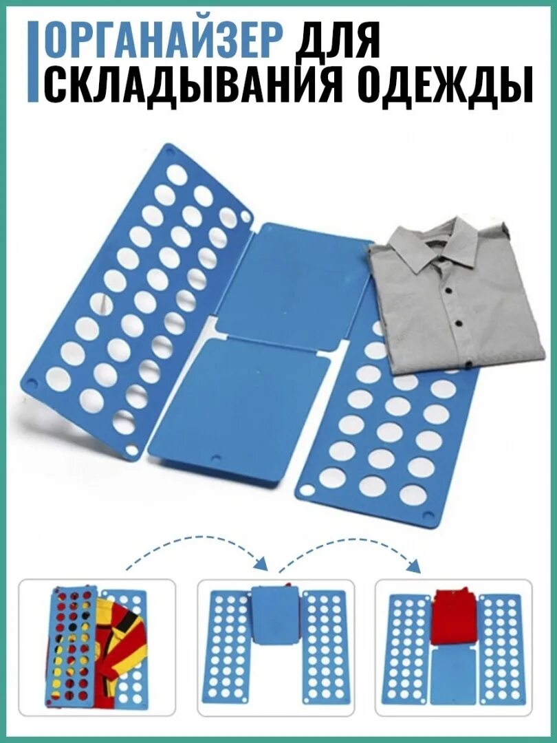Рамка для складывания одежды. Доска для складывания одежды. Рамка для складывания одежды. Рамка для складывания одежды. Складывание футболки.