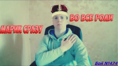 Марик видео