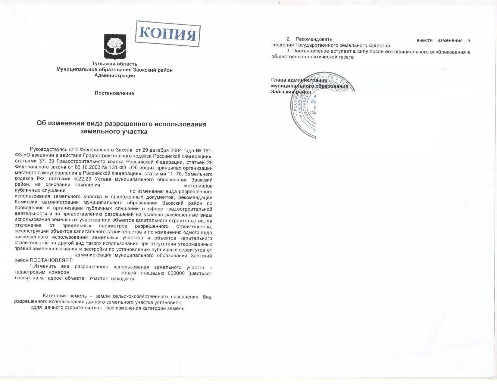 приведение разрешенного земельного участка в соответствие