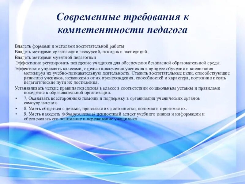 Компетенции воспитателя ДОУ. Требования к компетентности педагога. Степень компетенции воспитателя ДОУ. Требования к профессиональной компетентности педагога.