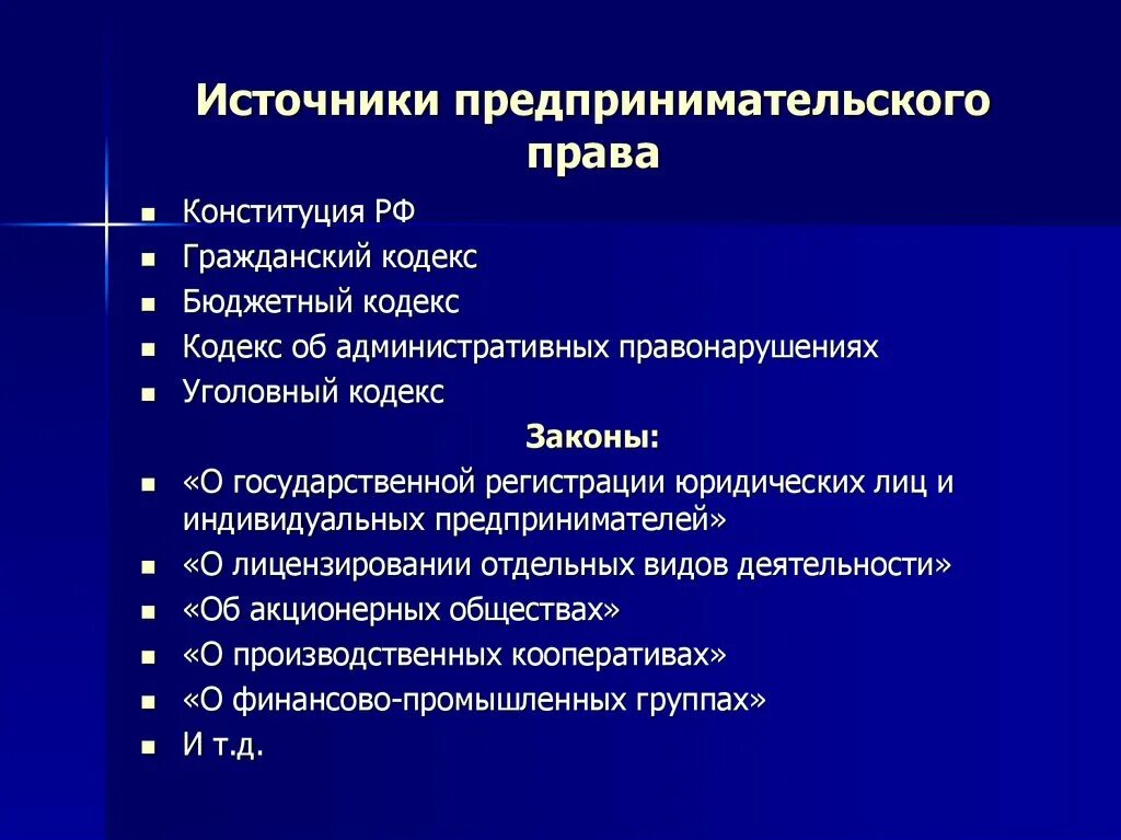 Предпринимательское право относится к частному