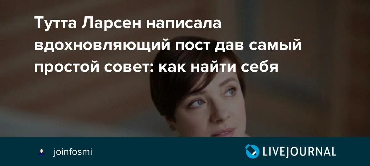 Тутта ларсен псевдоним. Тутта ларсен наоборот. это псевдоним тутта ларсен. тутта ларсен псевдоним наоборот. ани лорак каролина тутта ларсен.