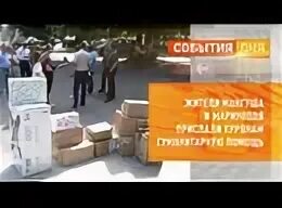 Как отправить в мариуполь. Как отправить в мариуполь