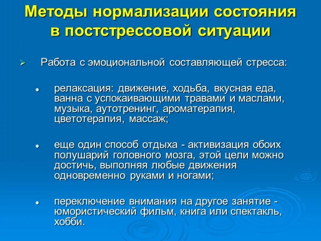 Психологические факторы нормализации стресса. Нормализация психики. Методы нормализации. Нормализация психических состояний во время стресса.