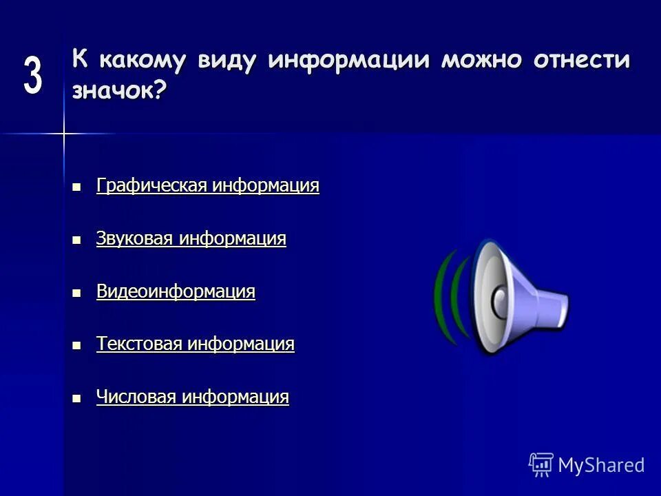 Звуковая информация картинки