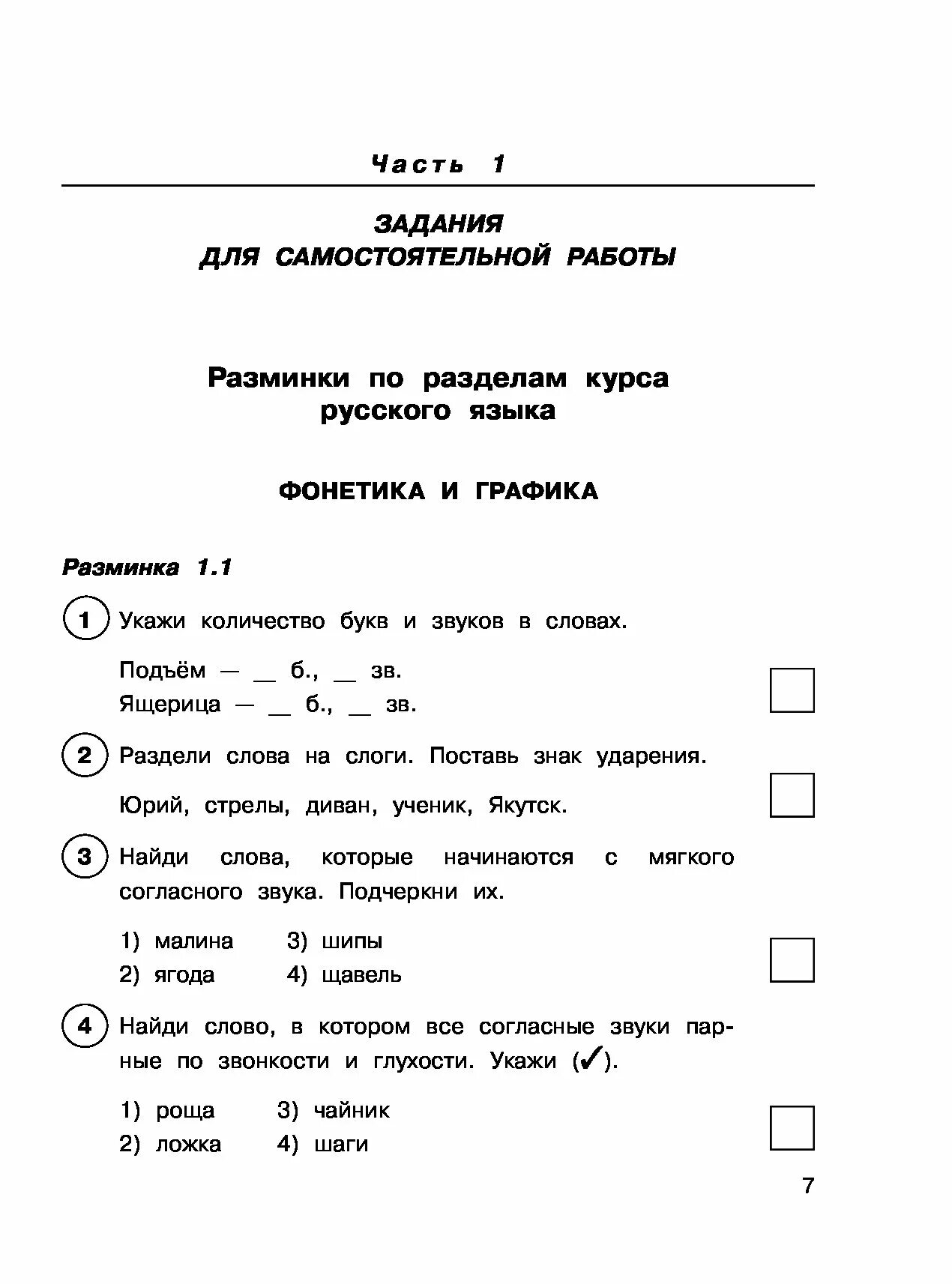 Впр 4 кл русс. Задания для подготовки к ВПР по русскому языку 4 класс. ВПР по русскому языку 4 класс задания. ВПР тренировочные задания 4 класс школа России по русскому языку. Задание ВПР 4 класс русский язык задание.