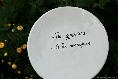 Забери тарелку
