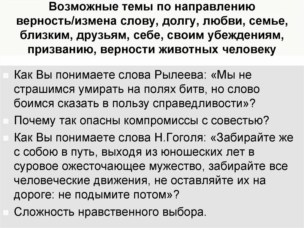 Изложение верность призванию. Как вы понимаете значение слвоо верность. Верность своему призванию сочинение. Как вы понимаете слово долг. Верность своему слову произведения