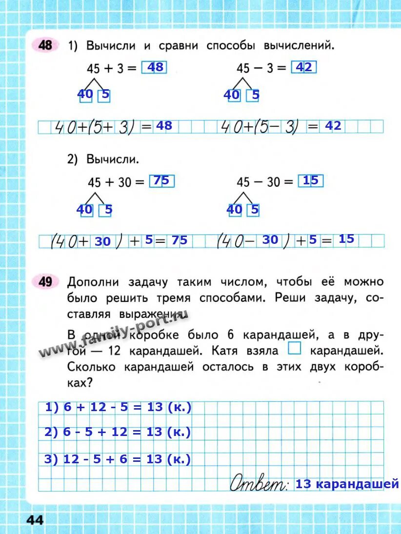 Математика 4 рабочая тетрадь стр 44