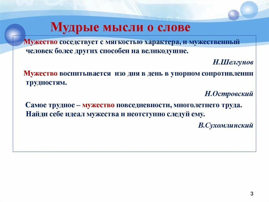 Сочинение рассуждение на тему что такое храбрость. Сочинение на тему мужество. Мужество это определение для сочинения. Мужество вывод в сочинении. Мужество это сочинение 9.3.