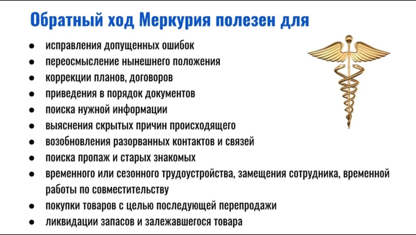 Что нельзя делать в период ретроградного меркурия. Ретроградный Меркурий мемы. Мемы про Меркурий. Ретро Меркурий мемы. Ретроградный Меркурий движение.