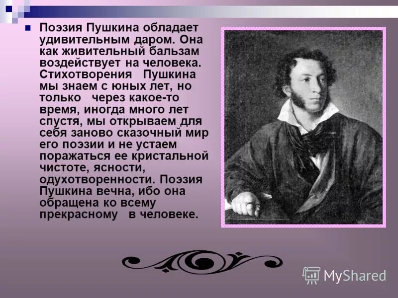 Творчество пушкина стихотворения. Поэзия Пушкина. Пушкинские стихи. Пушкинские стихотворения. Поэтические стихи Пушкина.