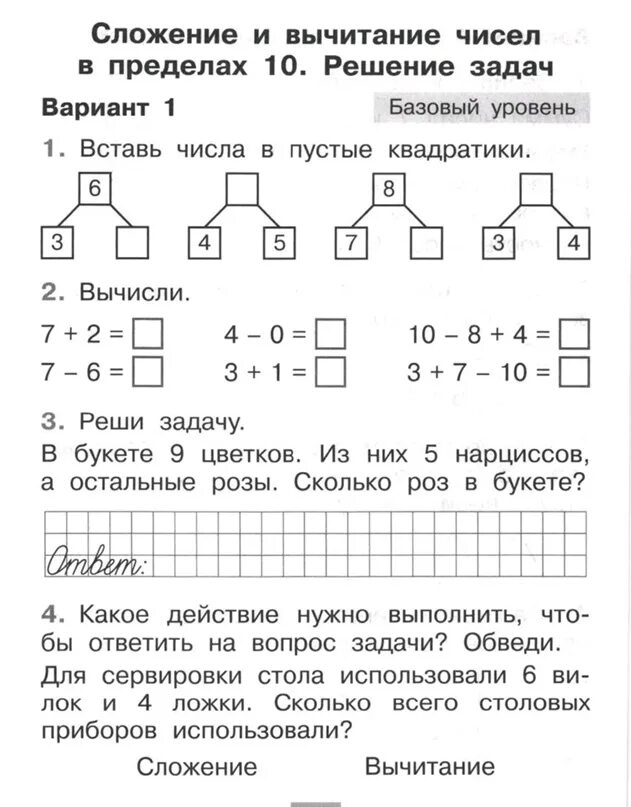 Задание по математике 1 класс десятки. Задания по математике решение примеров 1 класс. Задания по математике 1 класс 1 четверть сложение и вычитание. Карточки по математике 1 класс школа России на сложение и вычитание. Задания по математике за 1 класс примеры.