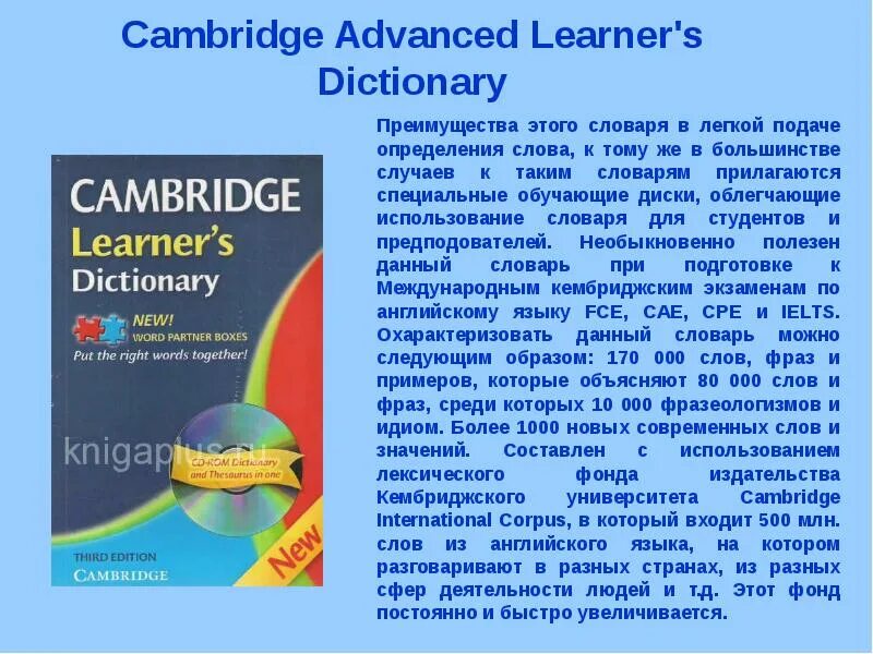 Кембриджский словарь. Словарь Cambridge Advanced Learner's Dictionary. Cambridge Advanced Learner's Dictionary преимущества. Cambridge Advanced Learner’s Dictionary выходные данные. Словарь для детей Cambridge.