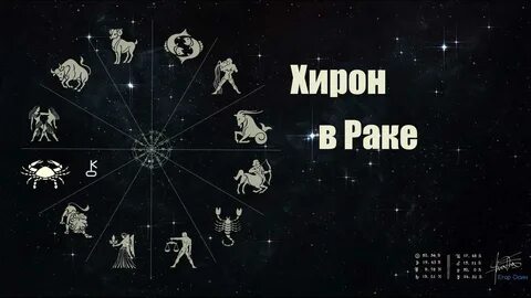 Оппозиции хирона