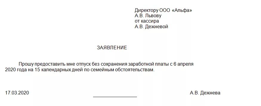 Заявление за свой сколько дней. Бланк заявления о предоставлении отпуска за свой счет. Форма написания заявления на отпуск за свой счет образец. Заявление на отпуск за свой счет образец 2020. Как написать заявление на отпуск за свой счет на месяц образец.