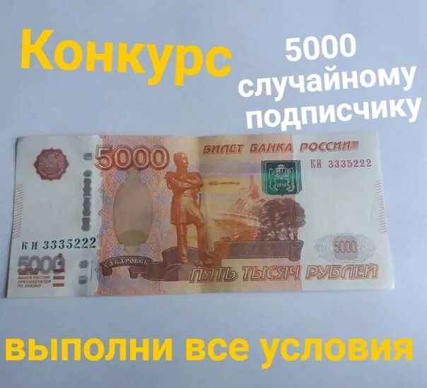 Как заработать 5000 рублей. 5000 Рублей за репост. Разыгрываем 5000 рублей.