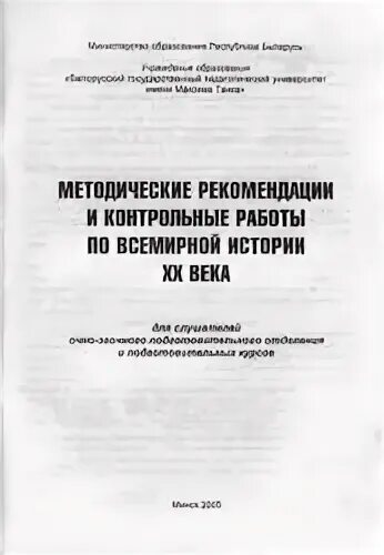 Методические рекомендации контрольные работы