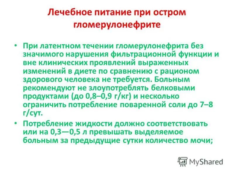 Продукты при пиелонефрите. Памятка пациенту по питанию при гломерулонефрите. Питание при остром гломерулонефрите. Дикта при остром гломерулрнефритн. Диета 7 при остром гломерулонефрите.