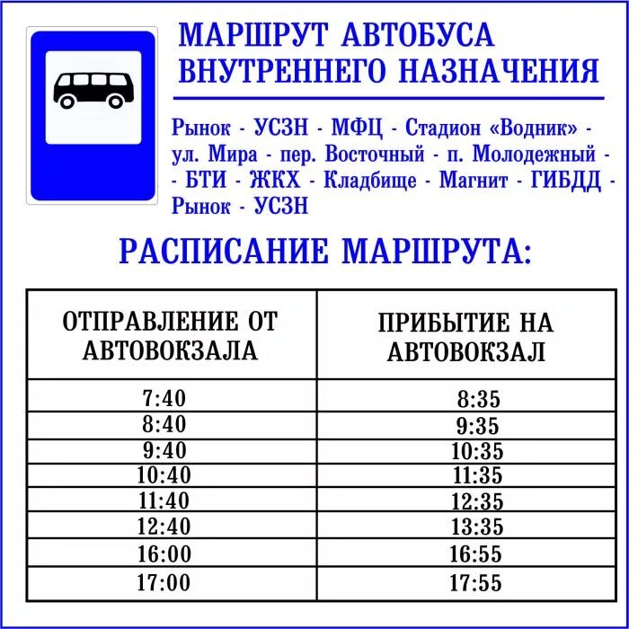 Расписание маршруток донской