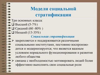 Стратификация в информационном обществе конспект