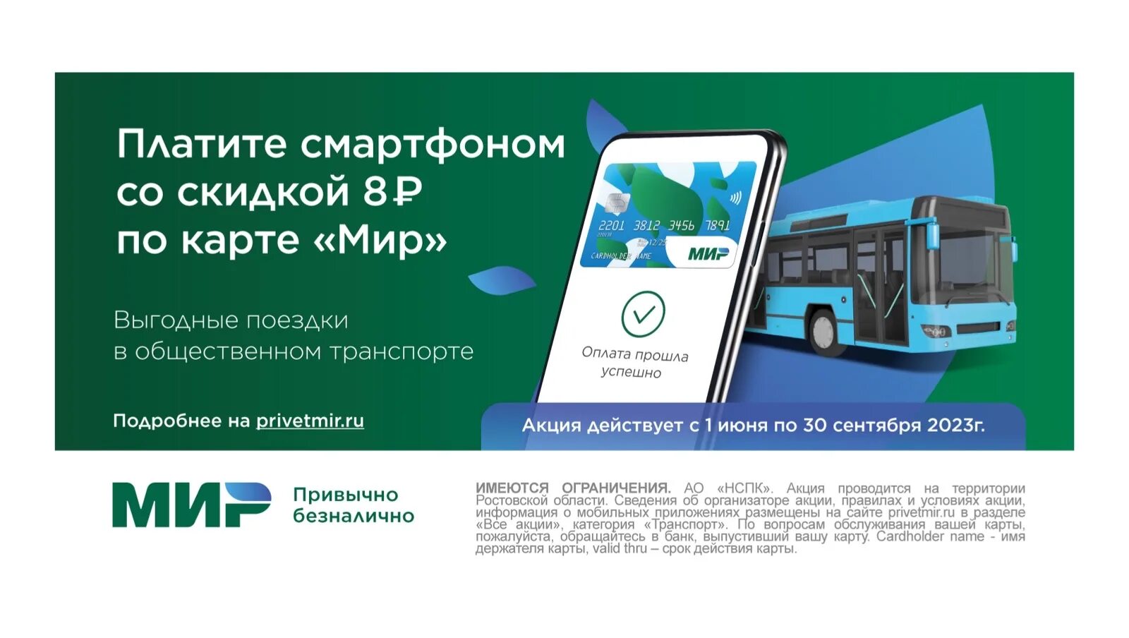 Проезд в транспорте ростов на дону. Проезд в транспорте. карта для проезда в общественном транспорте. проездной единый на год. проездной в ростове на дону в общественном транспорте.