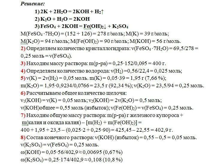 Железный купорос растворили в воде. Сульфат железа 2 растворили в воде.