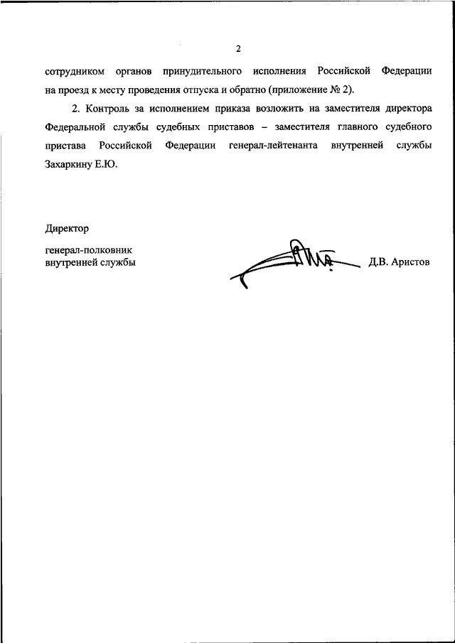 Органы принудительного исполнения Российской Федерации. Приказ приставов. ФЗ О службе в органах принудительного исполнения. Увольнение со службы в органах принудительного исполнения. Приказ 596 изменения