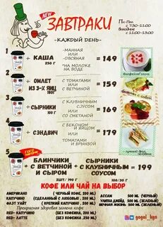 Гоголь меню
