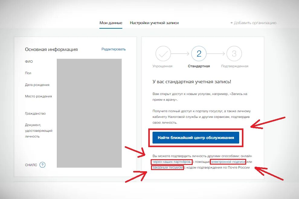 Как выглядит учетная запись на госуслугах. Учётная запистюь на гос кслугах. Стандартная учетная запись. Изменения учетной записи на госуслугах.