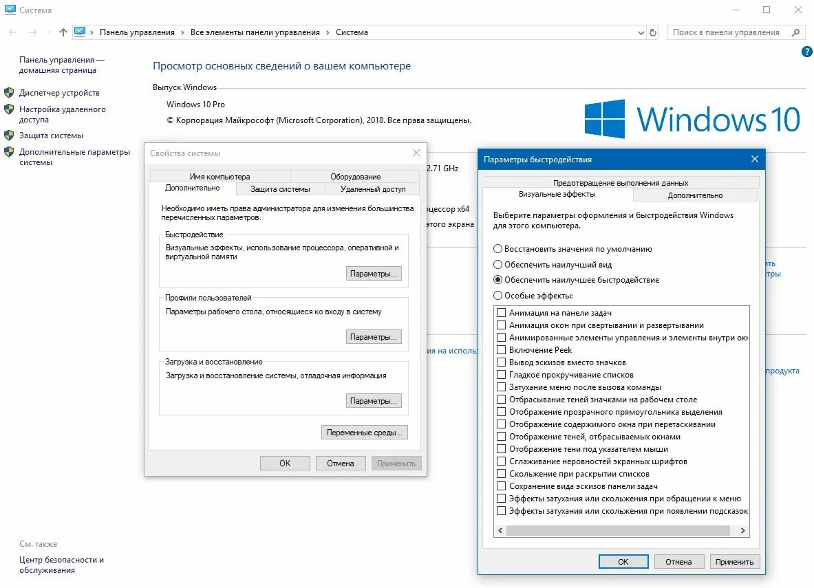 Быстродействие виндовс 10. Быстродействие визуальные эффекты win 10. Виндовс 10 обеспечить наилучшее быстродействие. Параметры производительности Windows 10. Улучшаем производительность windows 10