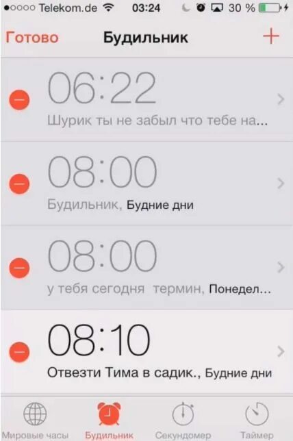 Почему на айфоне не сработал будильник. Будильник на телефоне. Будильник на айфоне. На айфоне сработал будильник. На айфоне не срабатывает будильник.