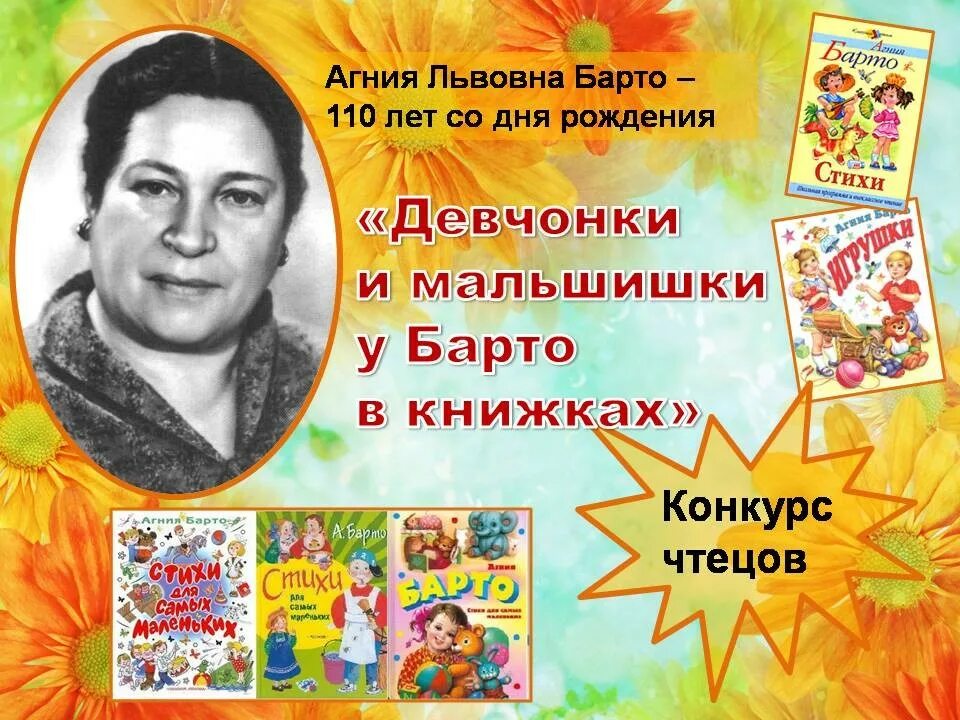 Выставка книг агнии барто в детском саду. День агнии барто в детском саду. День агнии барто в детском саду. Выставка детского творчества в детском саду а барто. День агнии барто в детском саду.