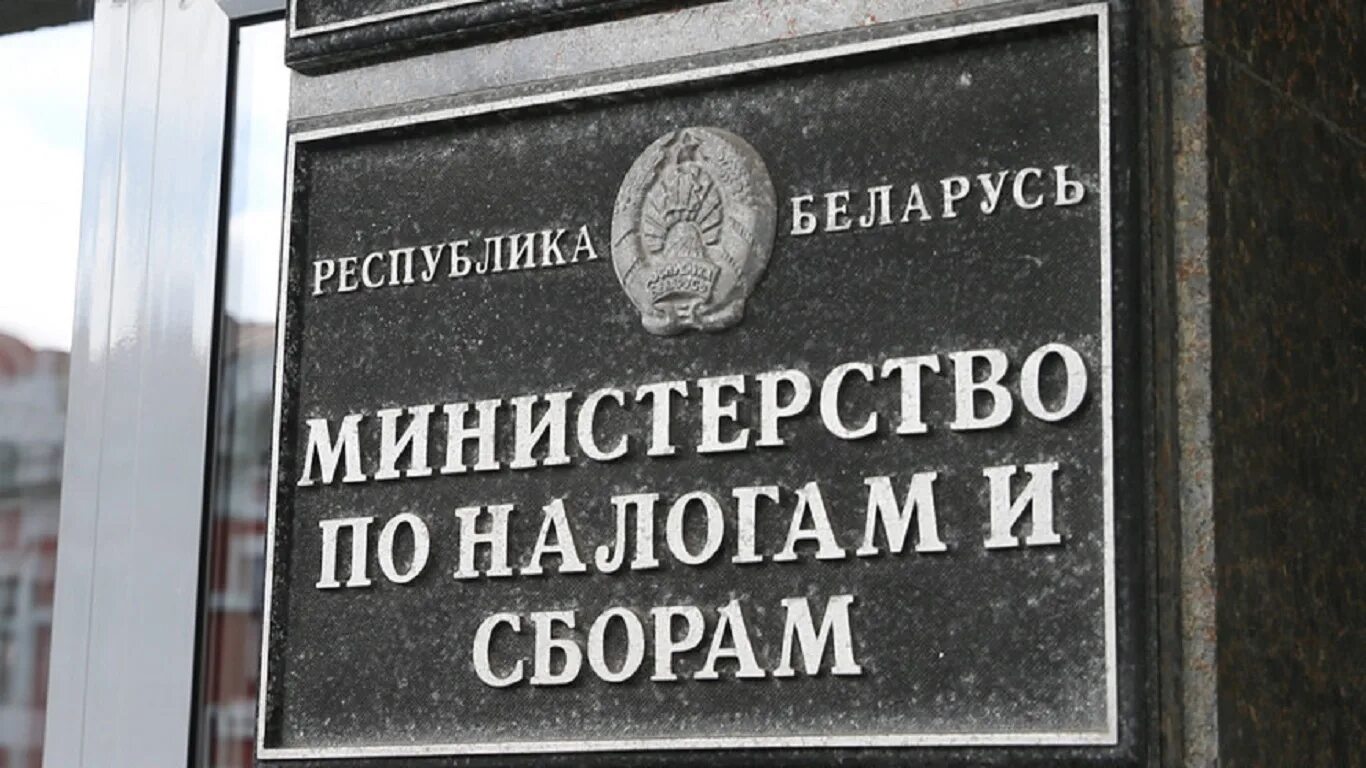 Мнс рб. Министерство по налогам и сборам рф. министерство по налогам и сборам здание. министерство по налогам и сборам (мнс).. министерство по налогам и сборам. кратко.