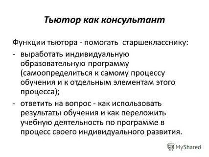 Индивидуальный тьютор для ребенка