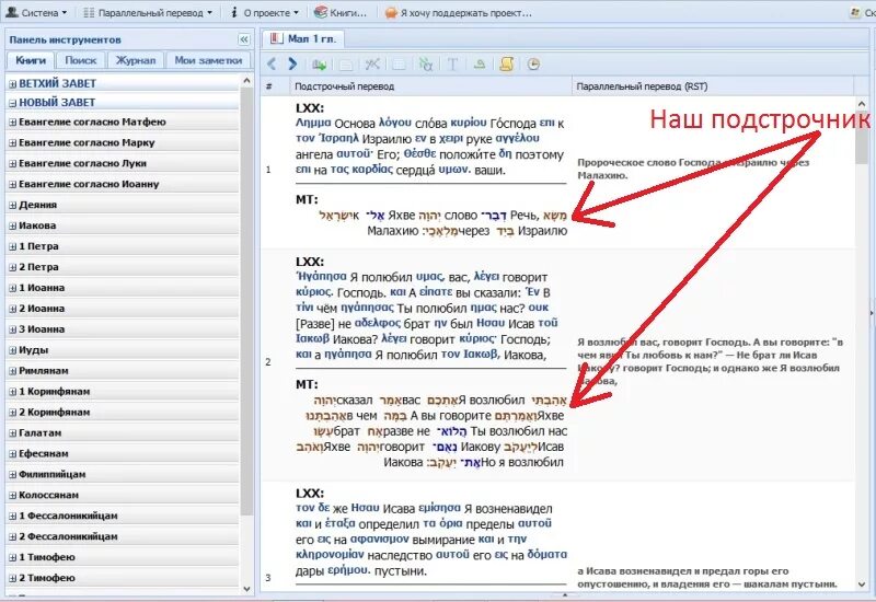 Подстрочный перевод с греческого на русский. Построчный перевод. Подстрочный перевод. Новый Завет Подстрочник. Подстрочный перевод как оформить.