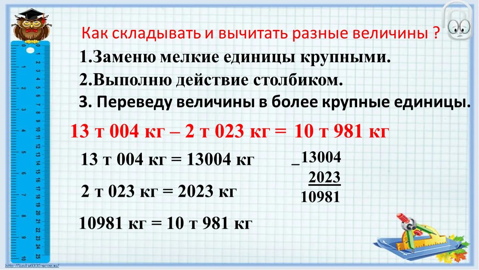 Сложение и вычитание величин 4 класс. Сложение величин 4 класс. Сложение единиц измерения 4 класс. Сложение и вычитание именованных величин 4 класс. Вырази величины в одинаковых