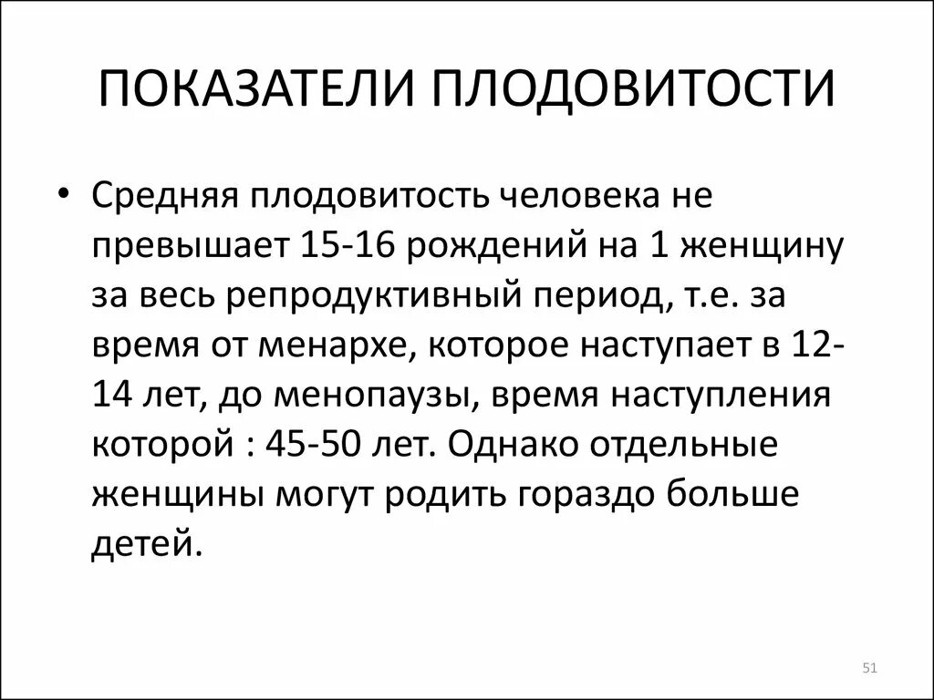 Плодовитость человека. Плодовитость это в демографии. Ограниченная плодовитость человека. Большая плодовитость. Почему высокая плодовитость